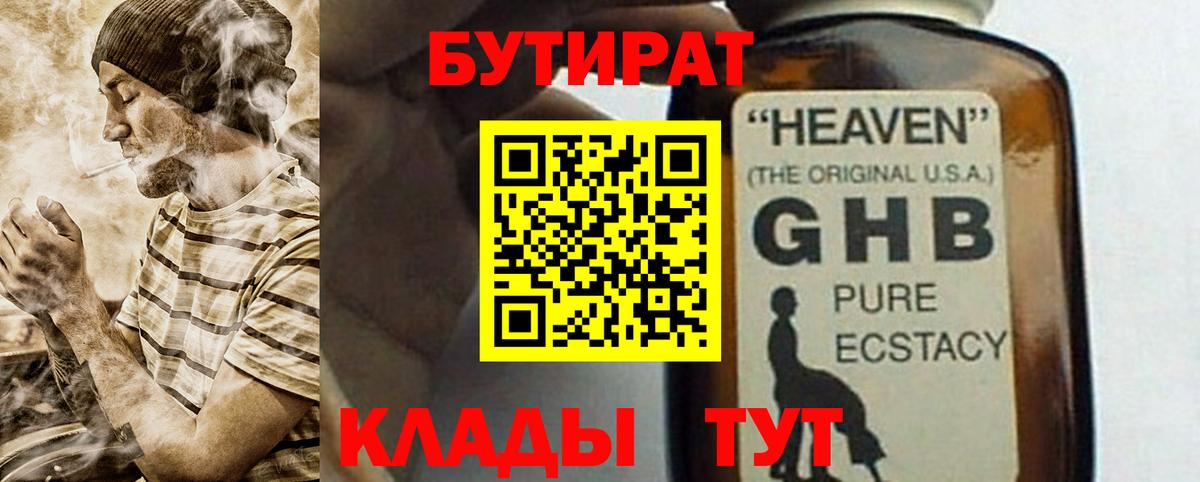 Лесосибирск  БУТИРАТ бутик  Вход с VPN 