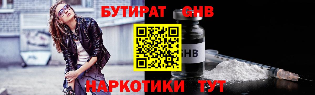 БУТИРАТ BDO 33% Лесосибирск