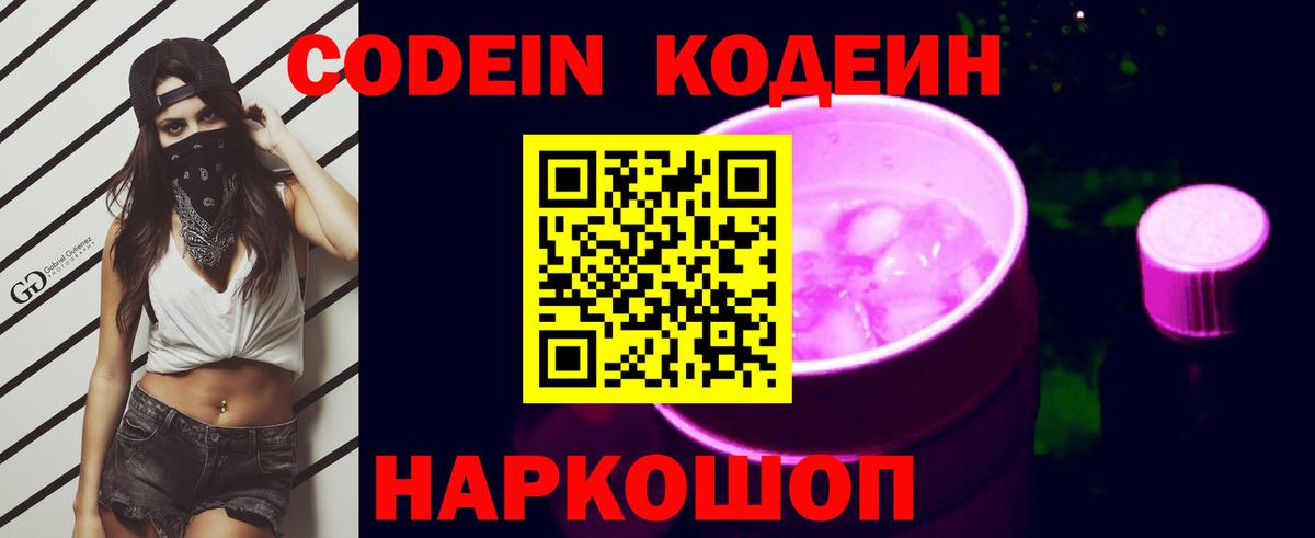 Codein Purple Drank Лесосибирск